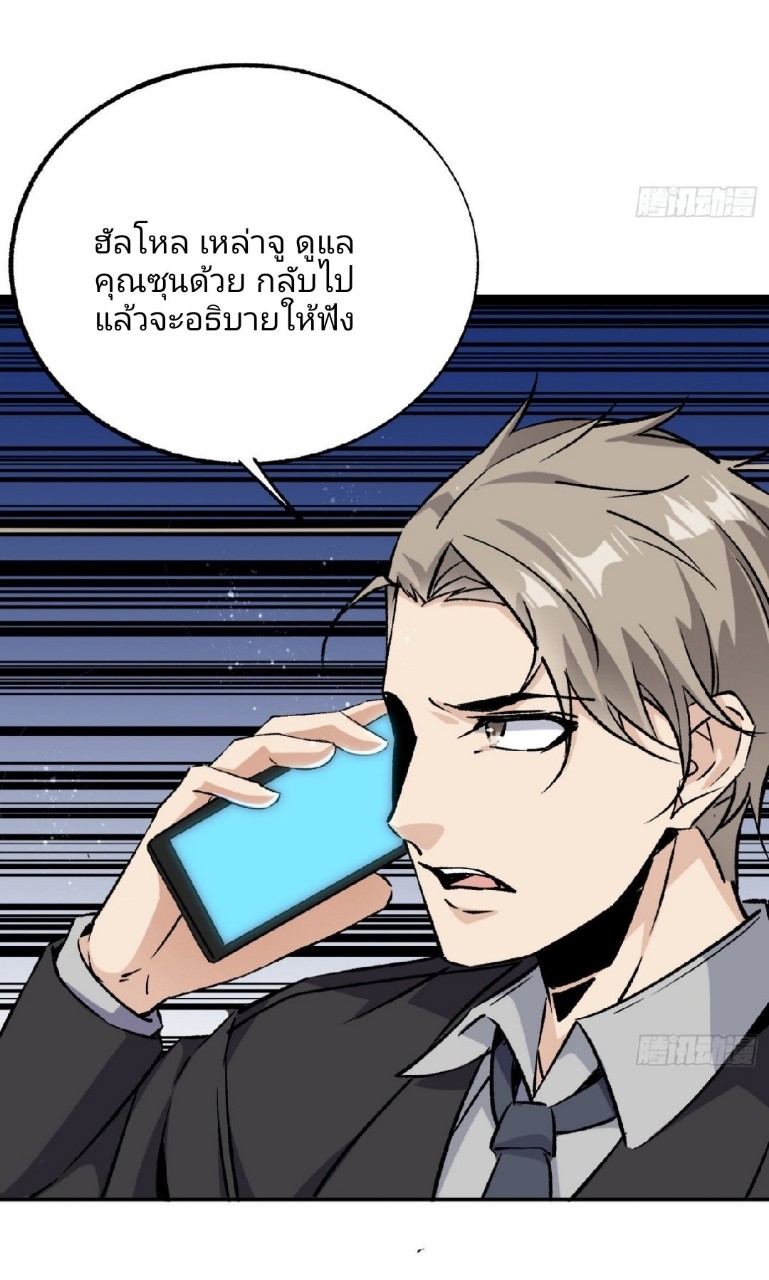 ยอดคนอัจฉริยะ ซุปเปอร์ไวรัสกลายพันธุ์ ตอนที่ 60 หน้า 14