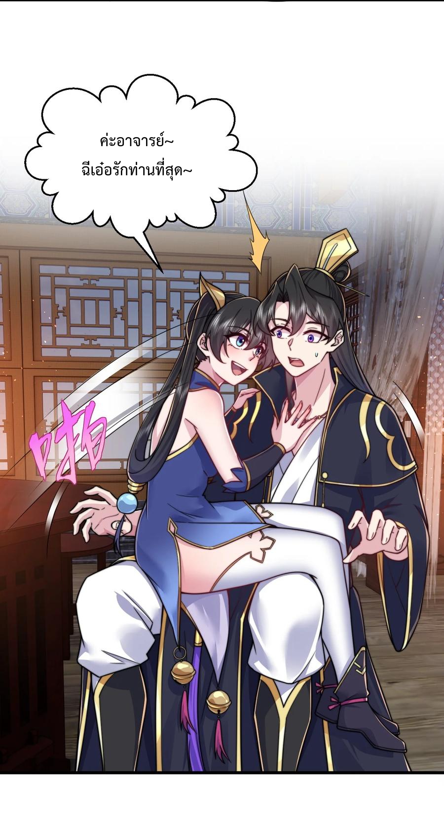 (ชนจีน) อาจารย์จอมวายร้ายกับลูกศิษย์ผู้อยู่ยงคงกระพัน ตอนที่ 94 หน้า 7