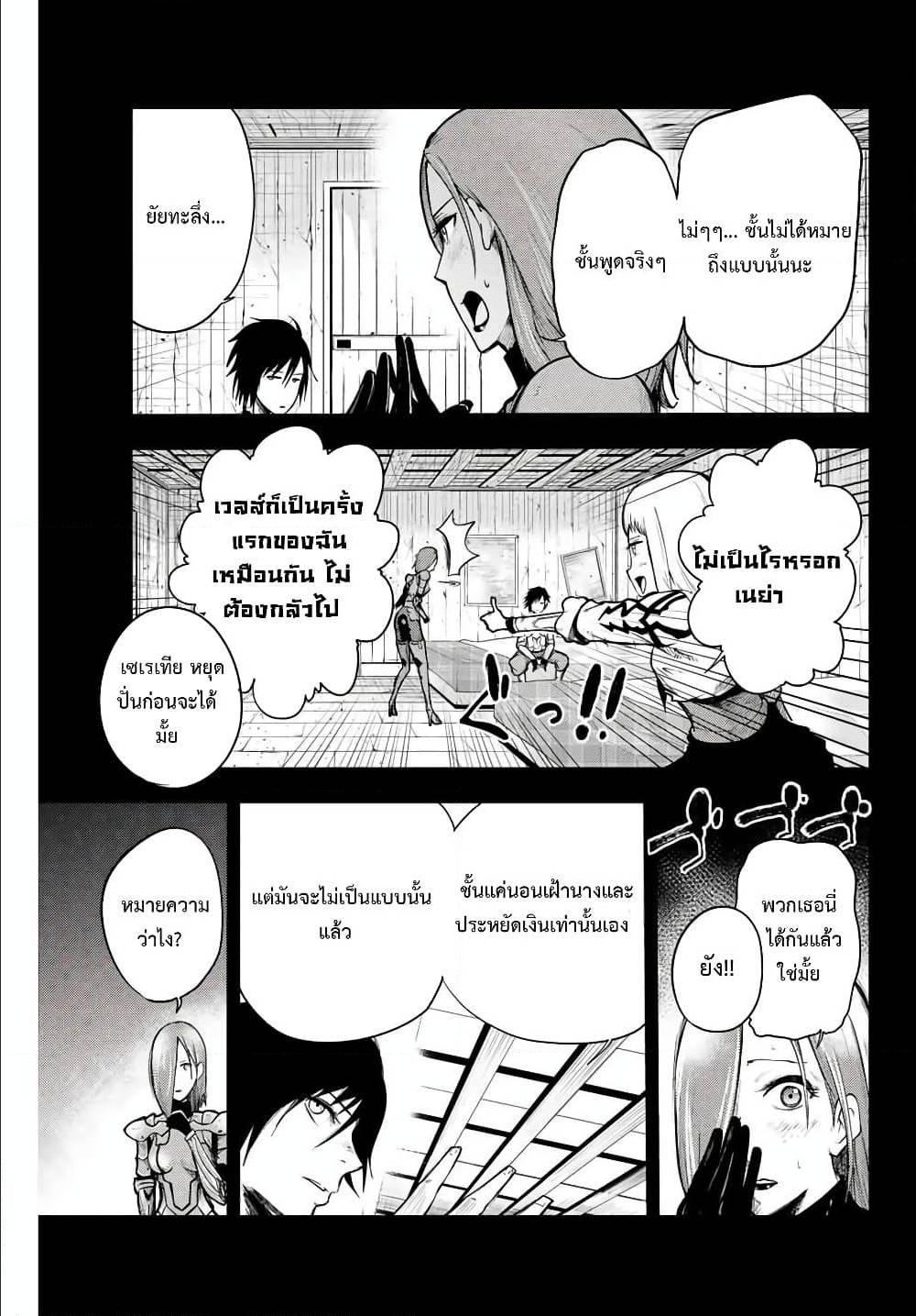 Dorei Tensei Sono Dorei Saikyou no Moto Ouji ni Tsuki ตอนที่ 11 หน้า 3