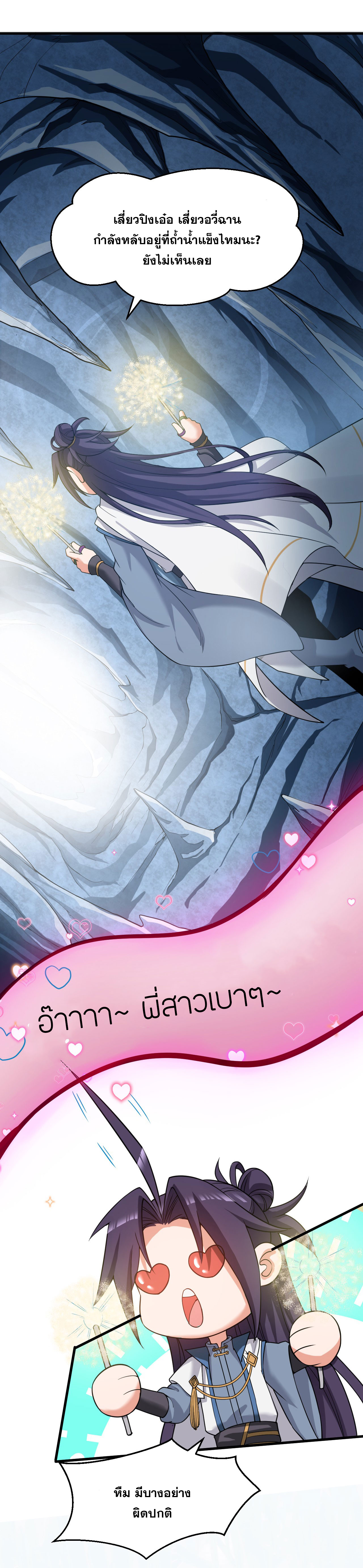 ข้าเพียงต้องการฝึกฝนศิษย์น้องหญิงก็เท่านั้น ตอนที่ 56 หน้า 29