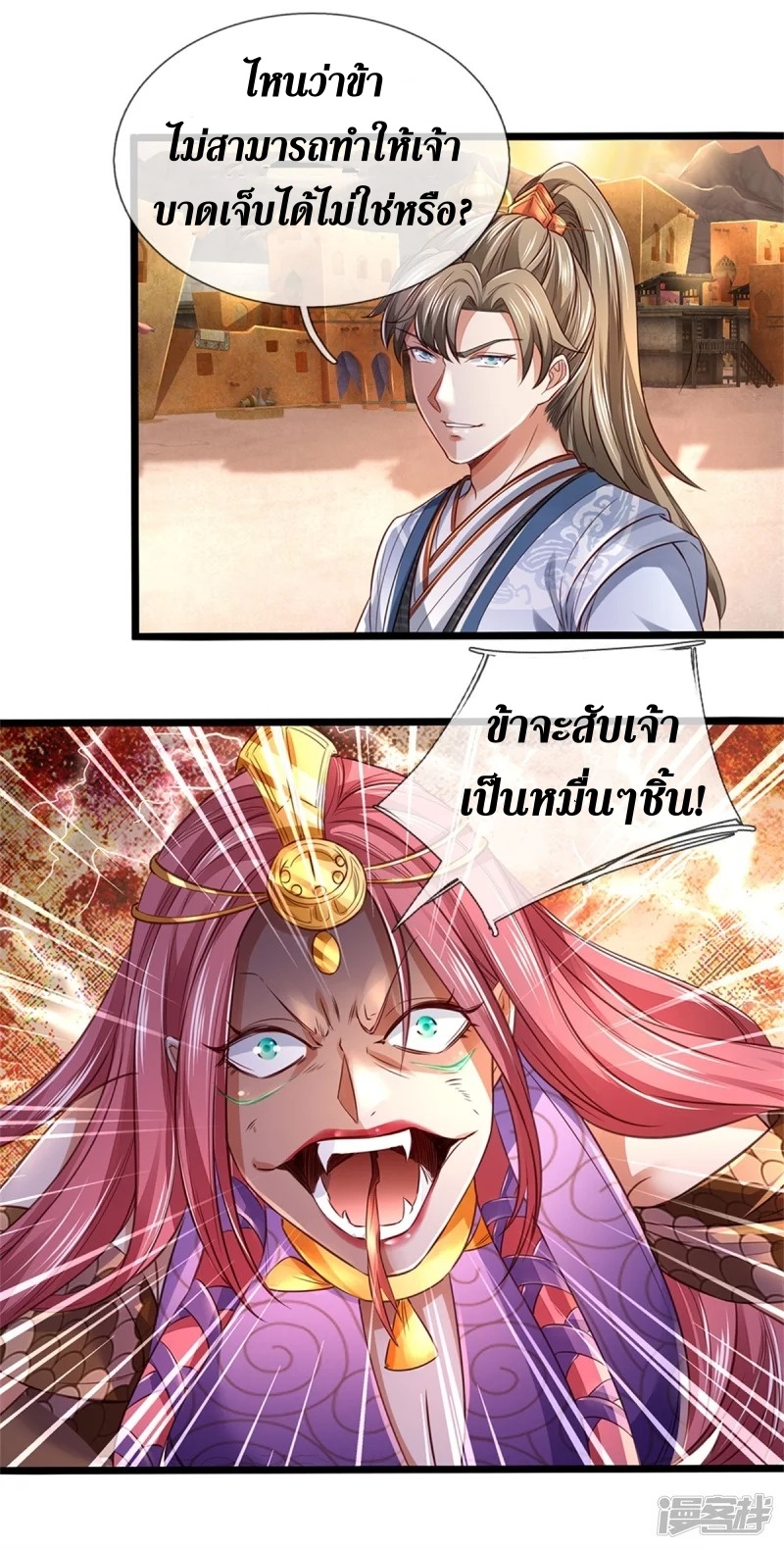 Sky Sword God ตอนที่ 27 หน้า 7