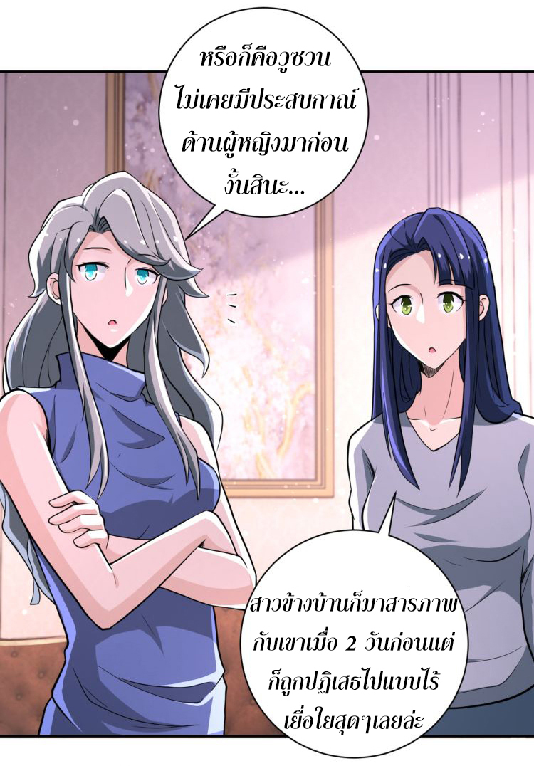 Apocalyptic Super System ตอนที่ 130 หน้า 6