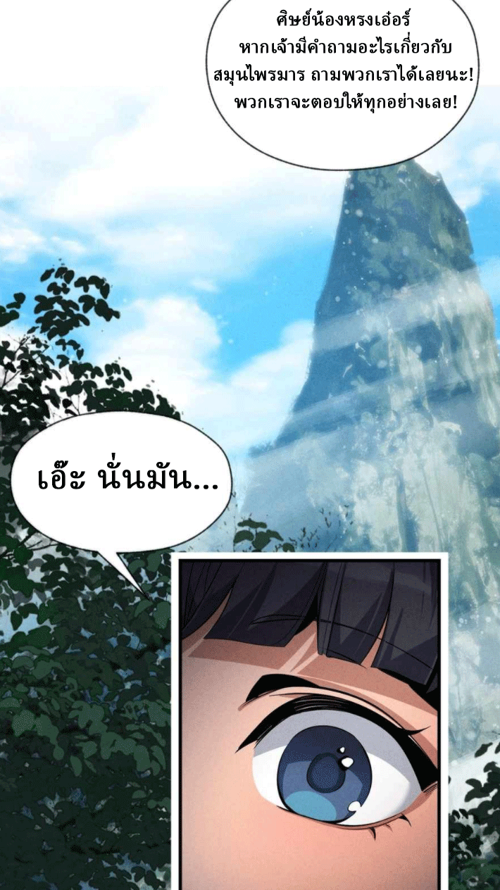 จอมมารสุดแกร่ง ล้างแค้นศิษย์ทรยศ ตอนที่ 46 หน้า 27