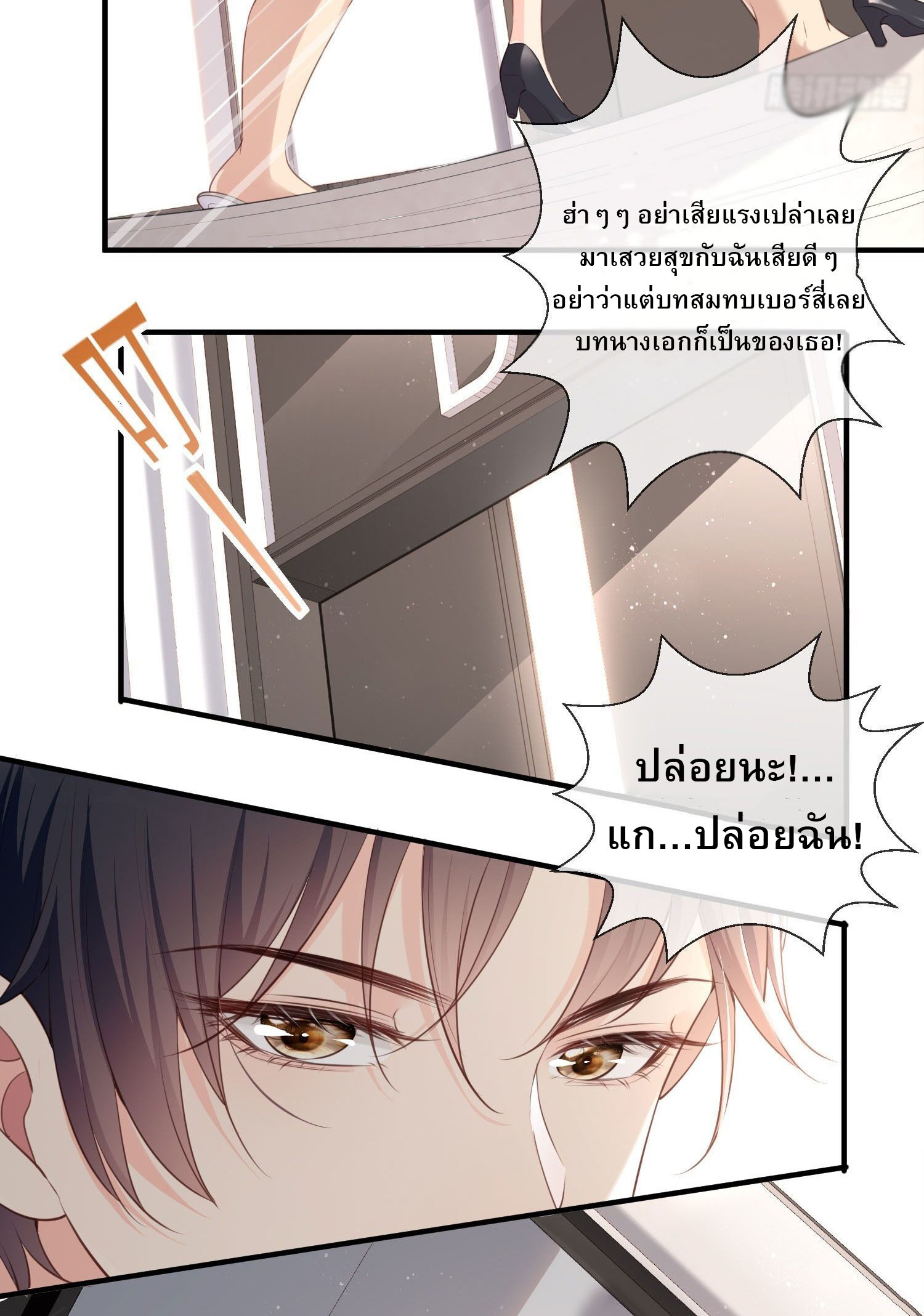 ดาราสาวเจ้าเสน่ห์กับนายเย็นชา ตอนที่ 1 หน้า 16