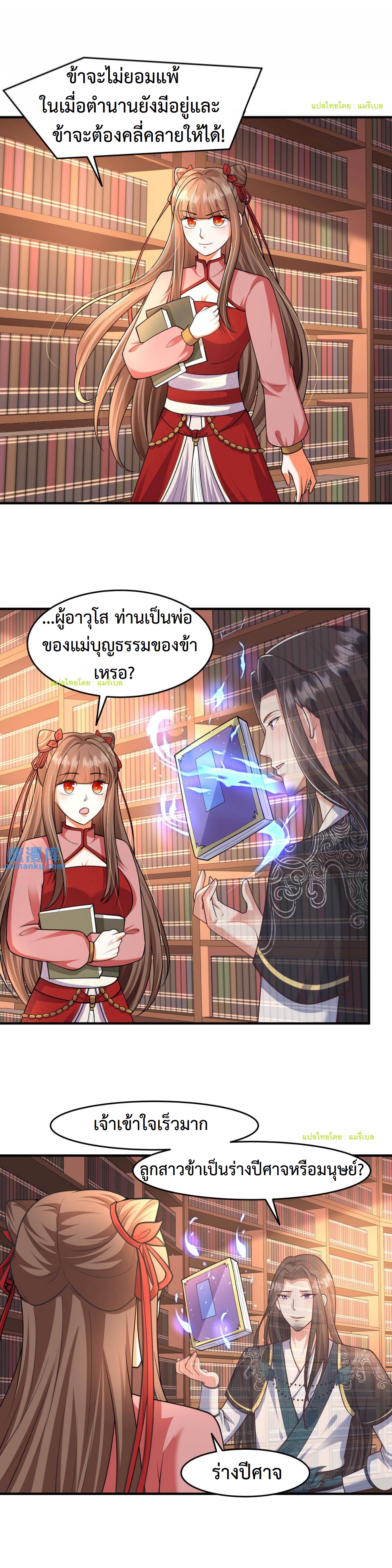 ปีศาจที่ไร้เทียมทานในโลก ตอนที่ 160 หน้า 12