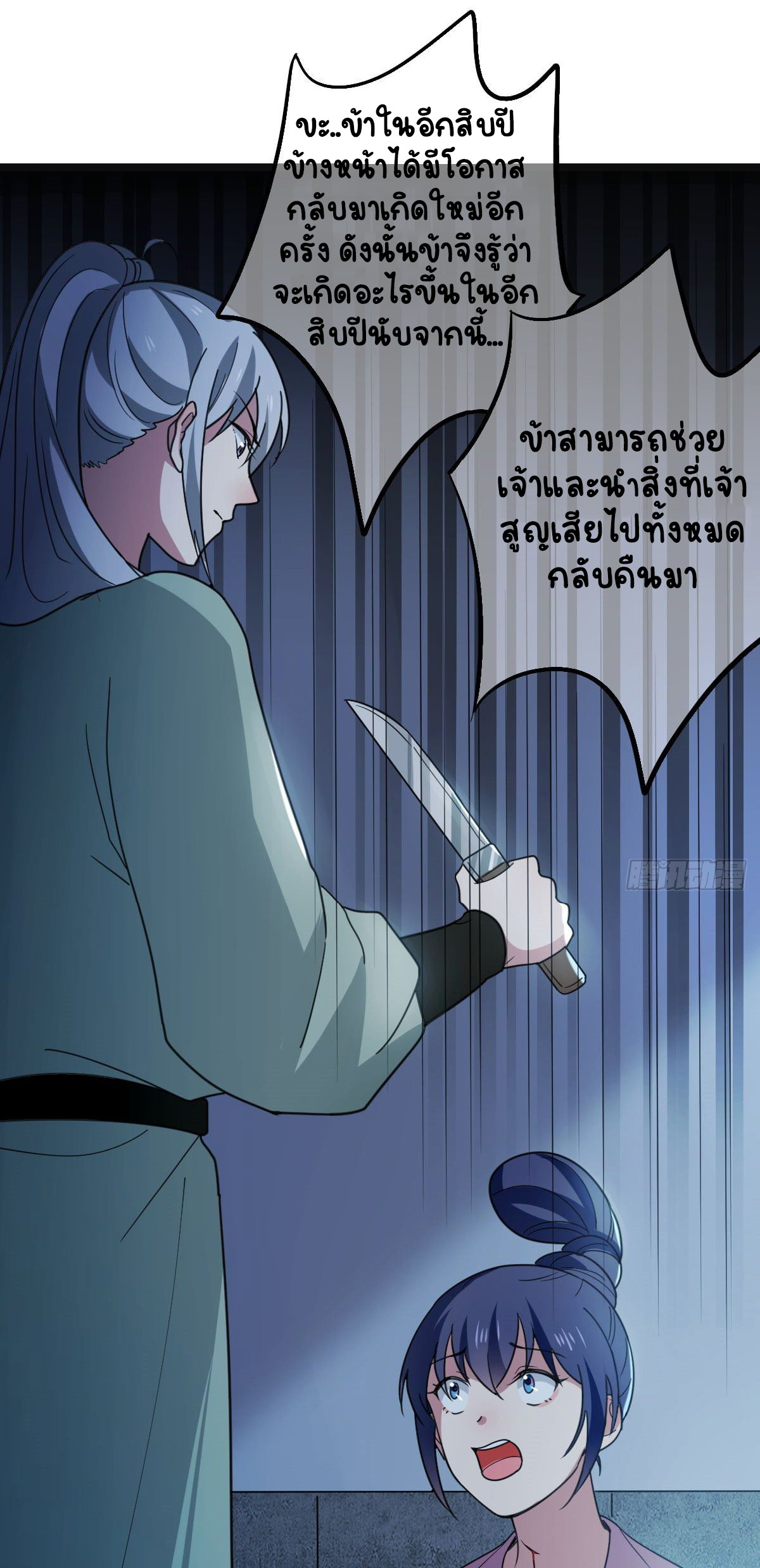 ปิ๊งรักทรราชจอมลวง ตอนที่ 78 หน้า 34