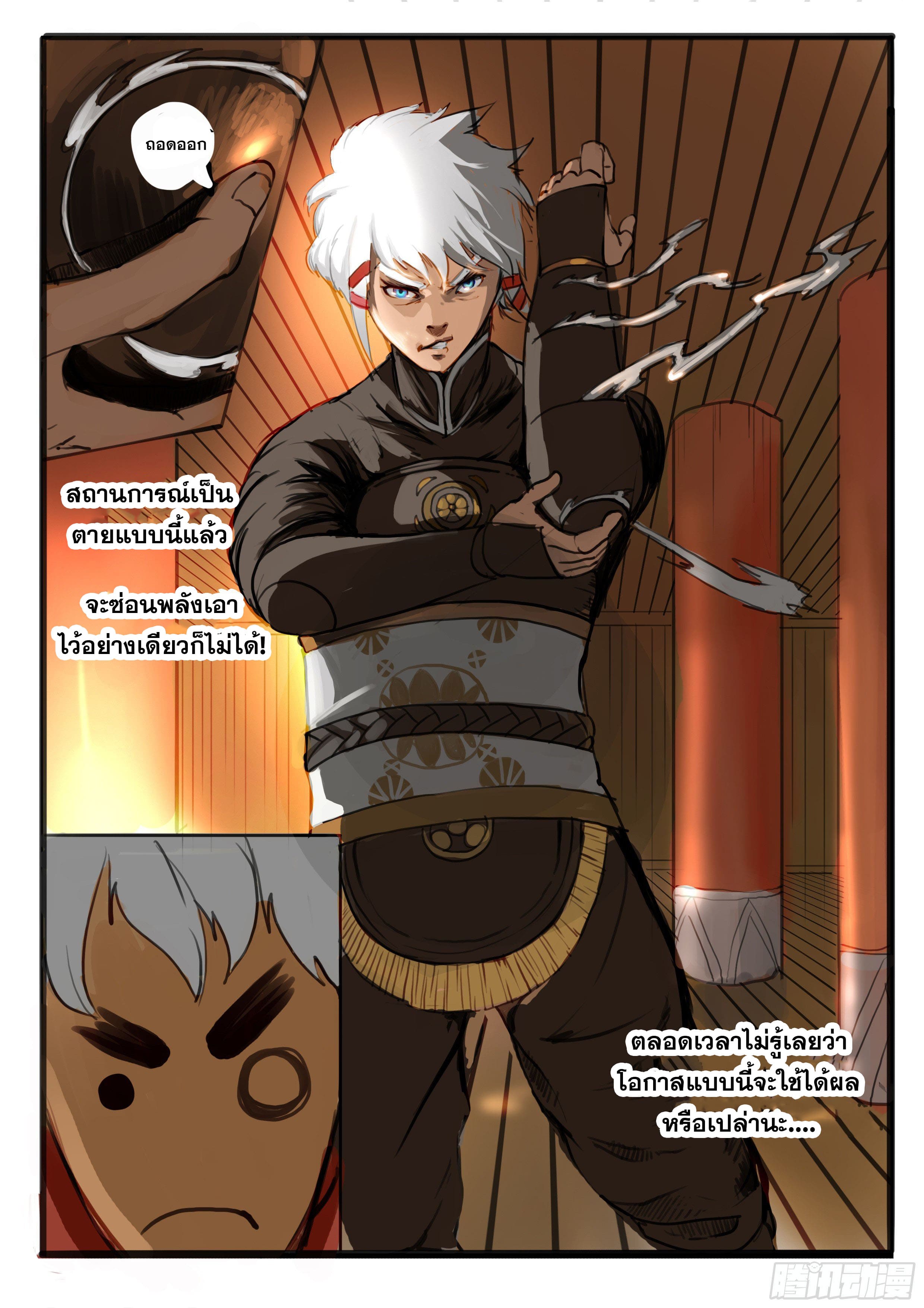ยุคมหาเทวะ-Da Shen Ji ตอนที่ 11 หน้า 8