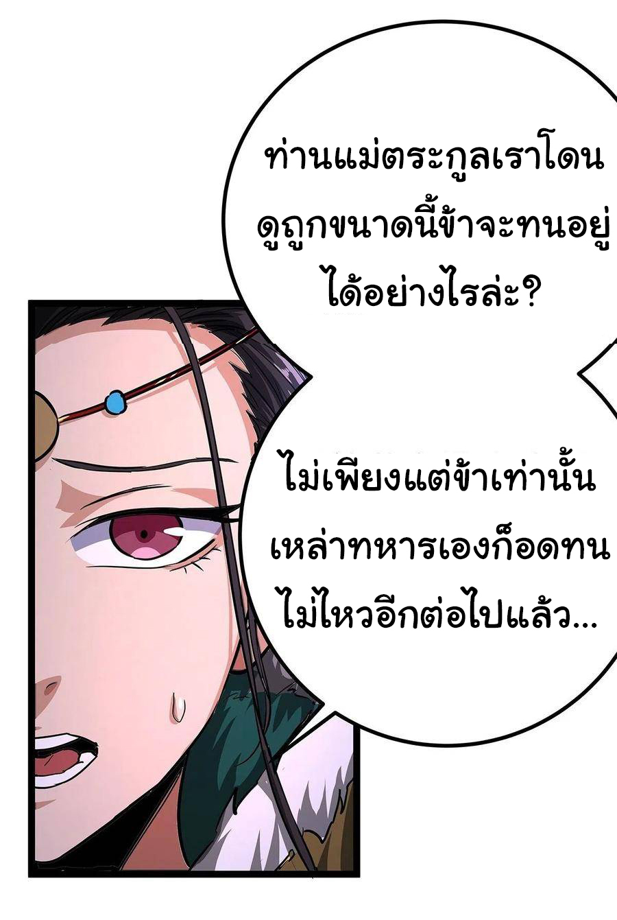 Demon Emperor ตอนที่ 37 หน้า 24