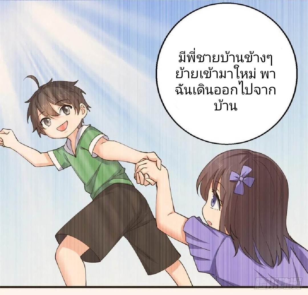อยู่ดีดีผมก็เป็นลูกเขยราชามังกร ตอนที่ 57 หน้า 31