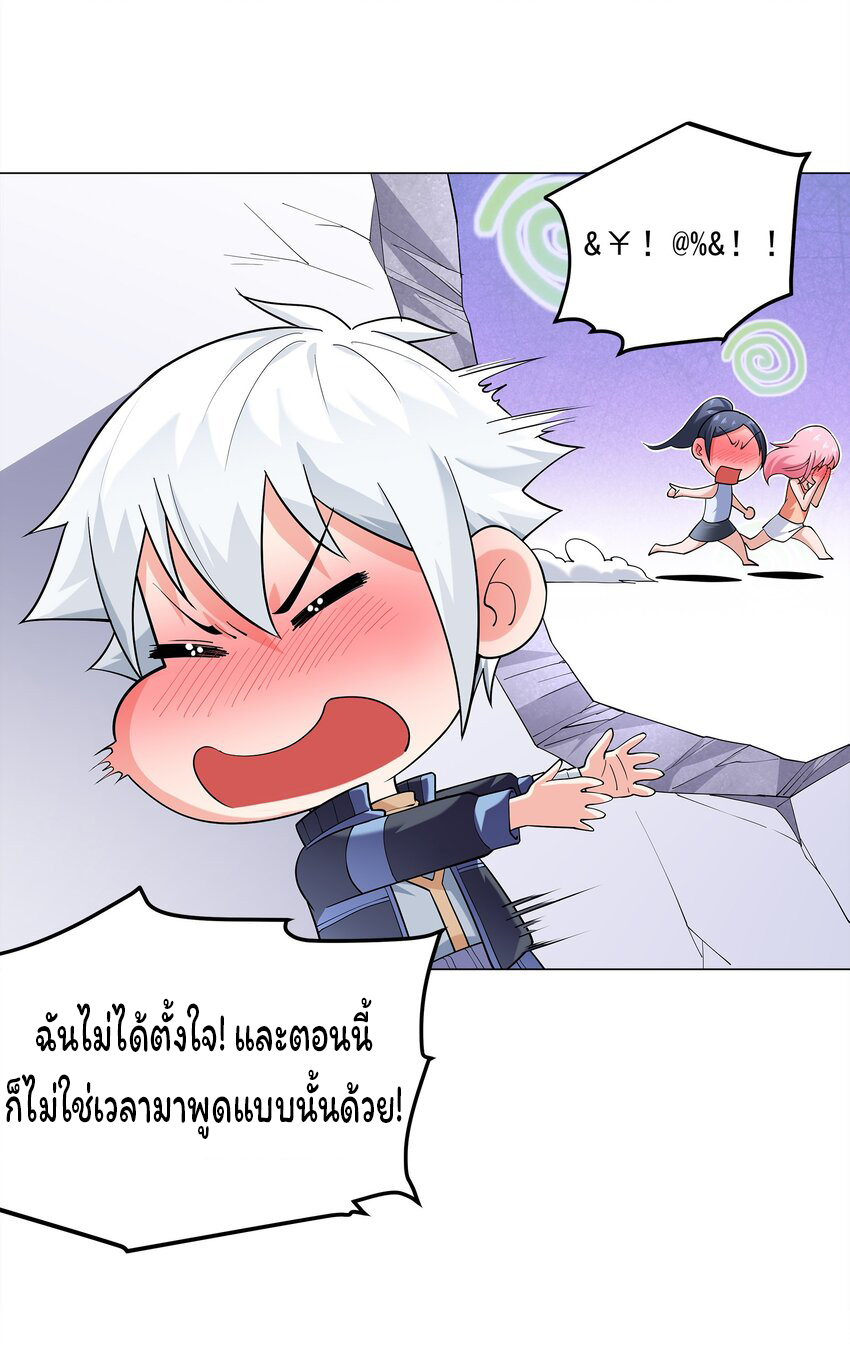 ยุคสมัยแห่งเทพ:โลกกลายเป็นเกมออนไลน์ Age of the Gods : The World Becomes an Online Game(ชนจีนแล้ว) ตอนที่ 5 หน้า 53
