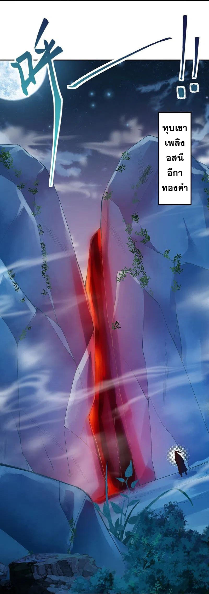 Against the Gods - อสูรพลิกฟ้า ตอนที่ 323 หน้า 22