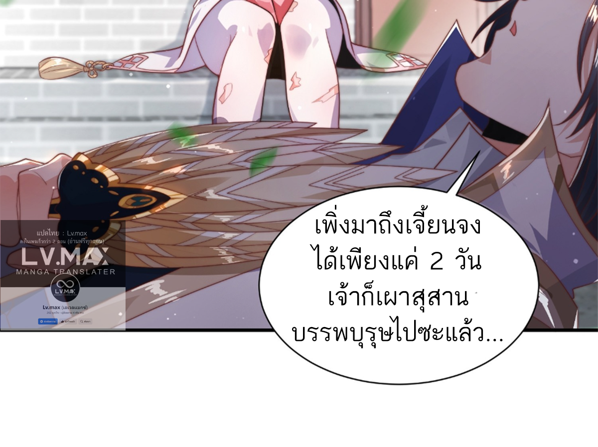 ซวยแล้วข้าโดนตามล่าจากศิษย์ในสำนัก ตอนที่ 12 หน้า 47