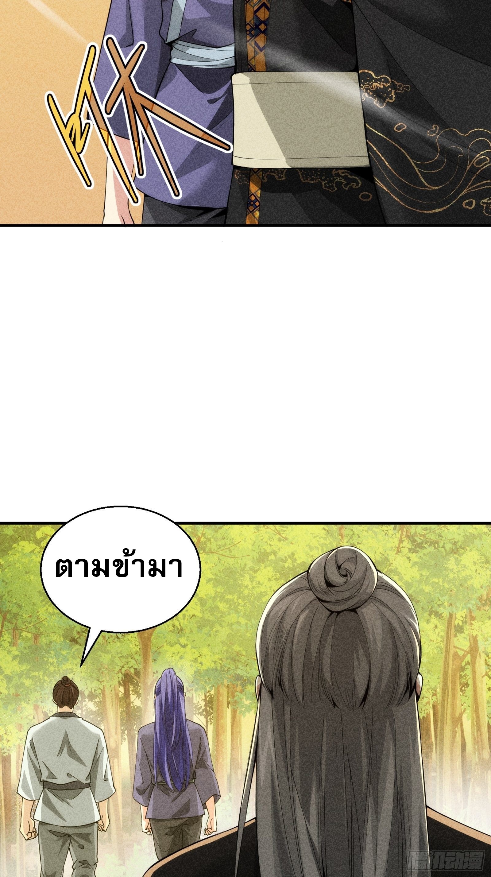 ข้าจะกำหนดชะตาตัวเอง ทันจีน ตอนที่ 3 หน้า 36