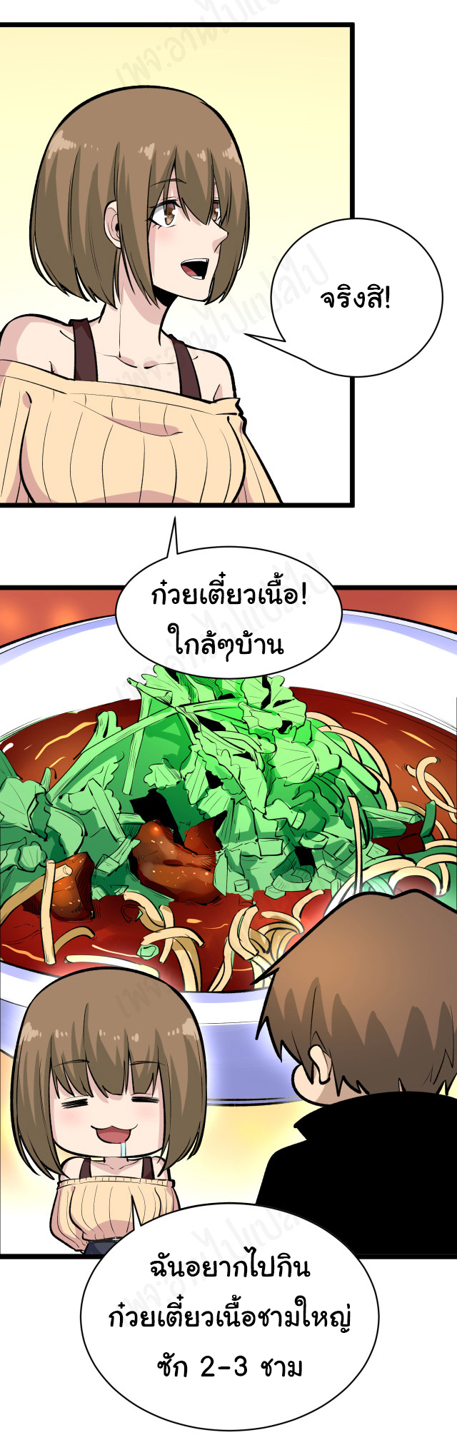 Sanjie Taobao Store ระบบร้านค้าเทพเจ้า ตอนที่ 179 หน้า 3