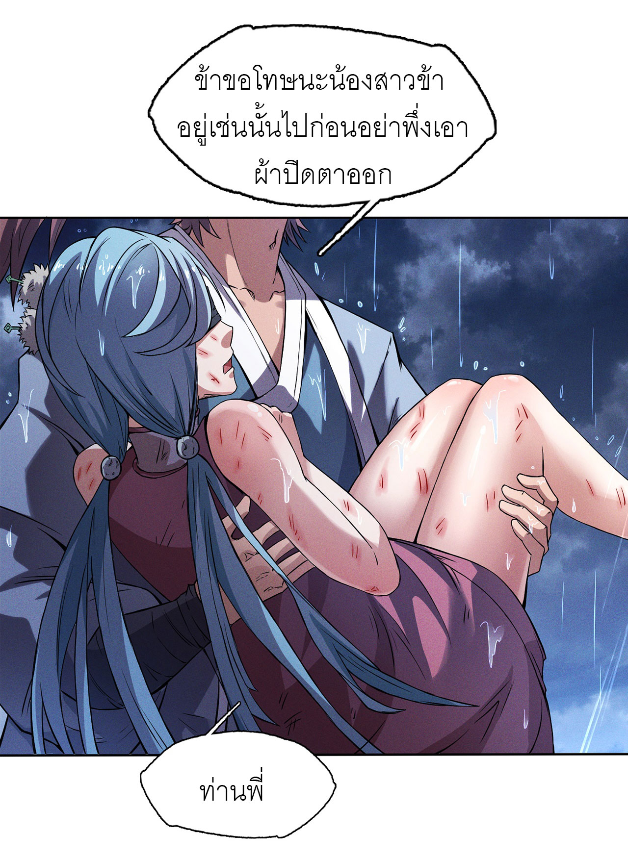 จักรพรรดิดาบ ผู้พิชิตฟ้าทะลายสวรรค์ ตอนที่ 7 หน้า 24