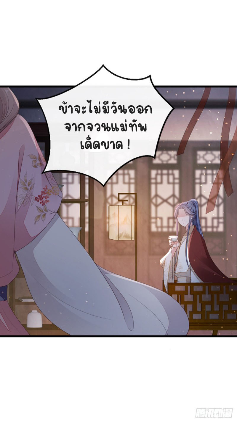 ระบบเปลี่ยนชะตายัยตัวร้าย ตอนที่ 40 หน้า 21