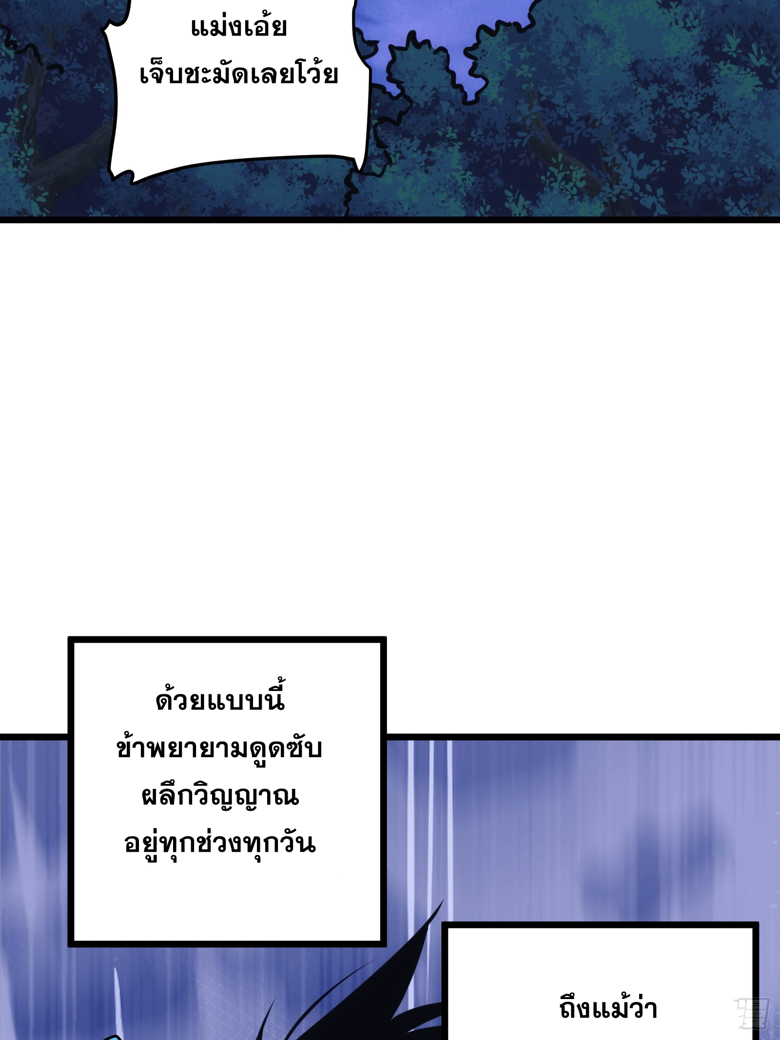 บังคับใจตัวเองก็ไร้เทียมทานได้ ตอนที่ 49 หน้า 43