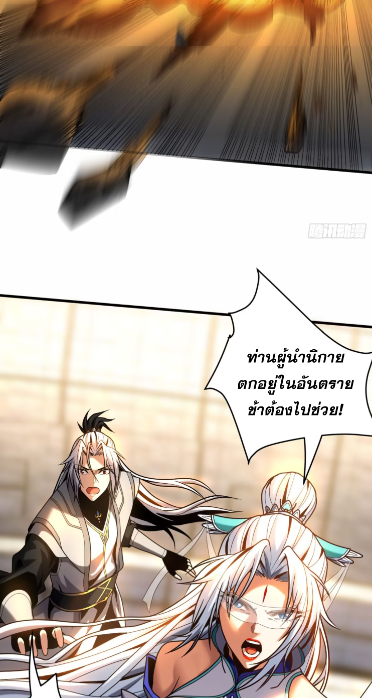 My Disciples Cultivate, While I Slack Off!  ศิษย์ของข้าฝกฝน ส่วนข้าขี้เกียจ ตอนที่ 45 หน้า 13