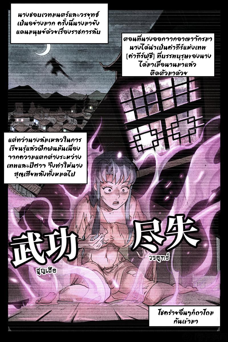 Song of Taoists and Fairies ตอนที่ 1 หน้า 5