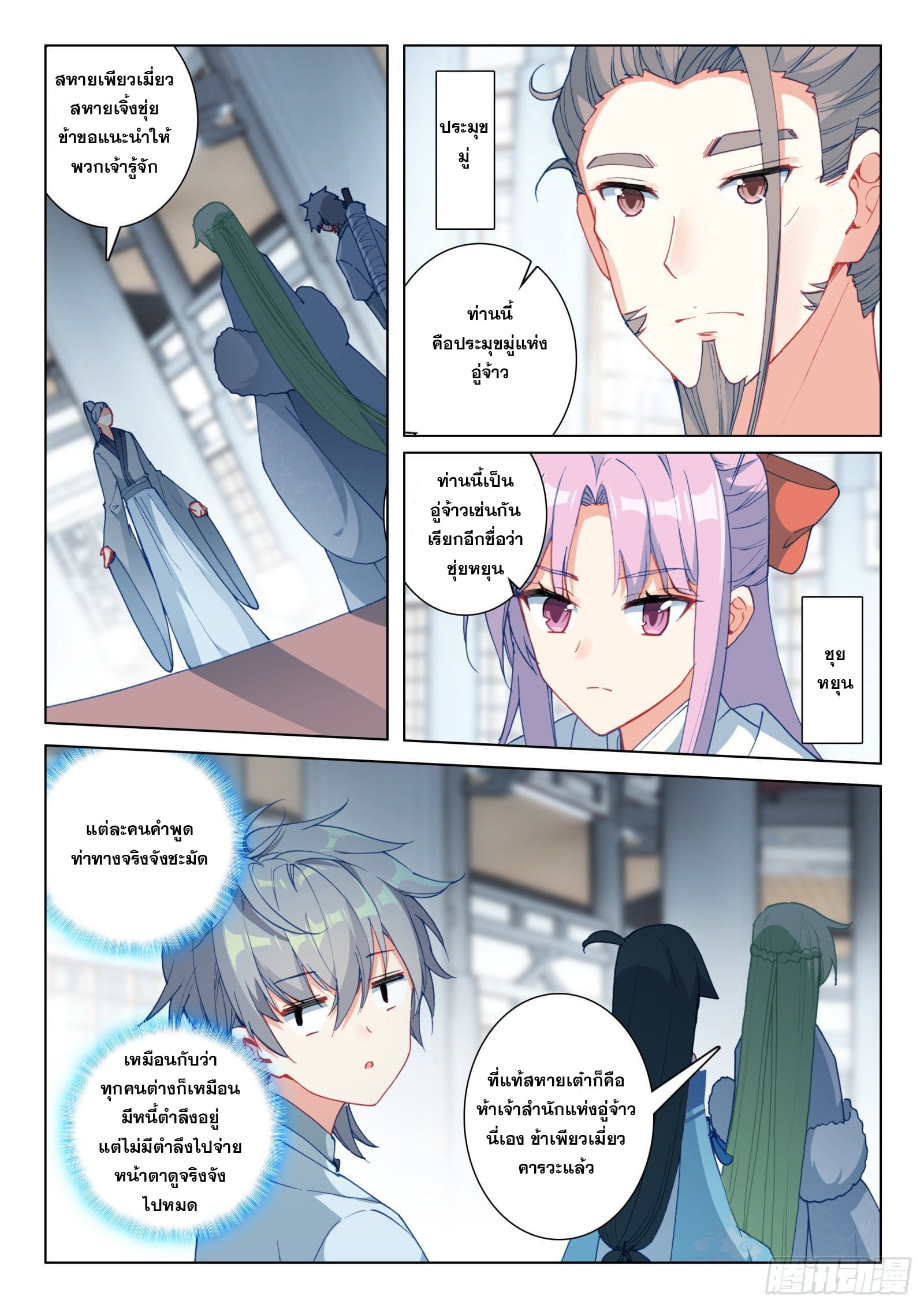 มีแต่ข้าที่เป็นเซียน (ทันจีน) ตอนที่ 28 หน้า 12