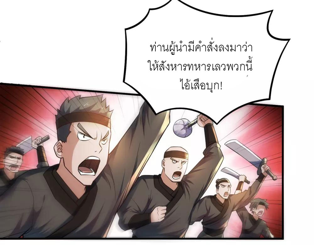 การกลับมาของจักรพรรดิปีศาจสูงสุด ตอนที่ 8 หน้า 25
