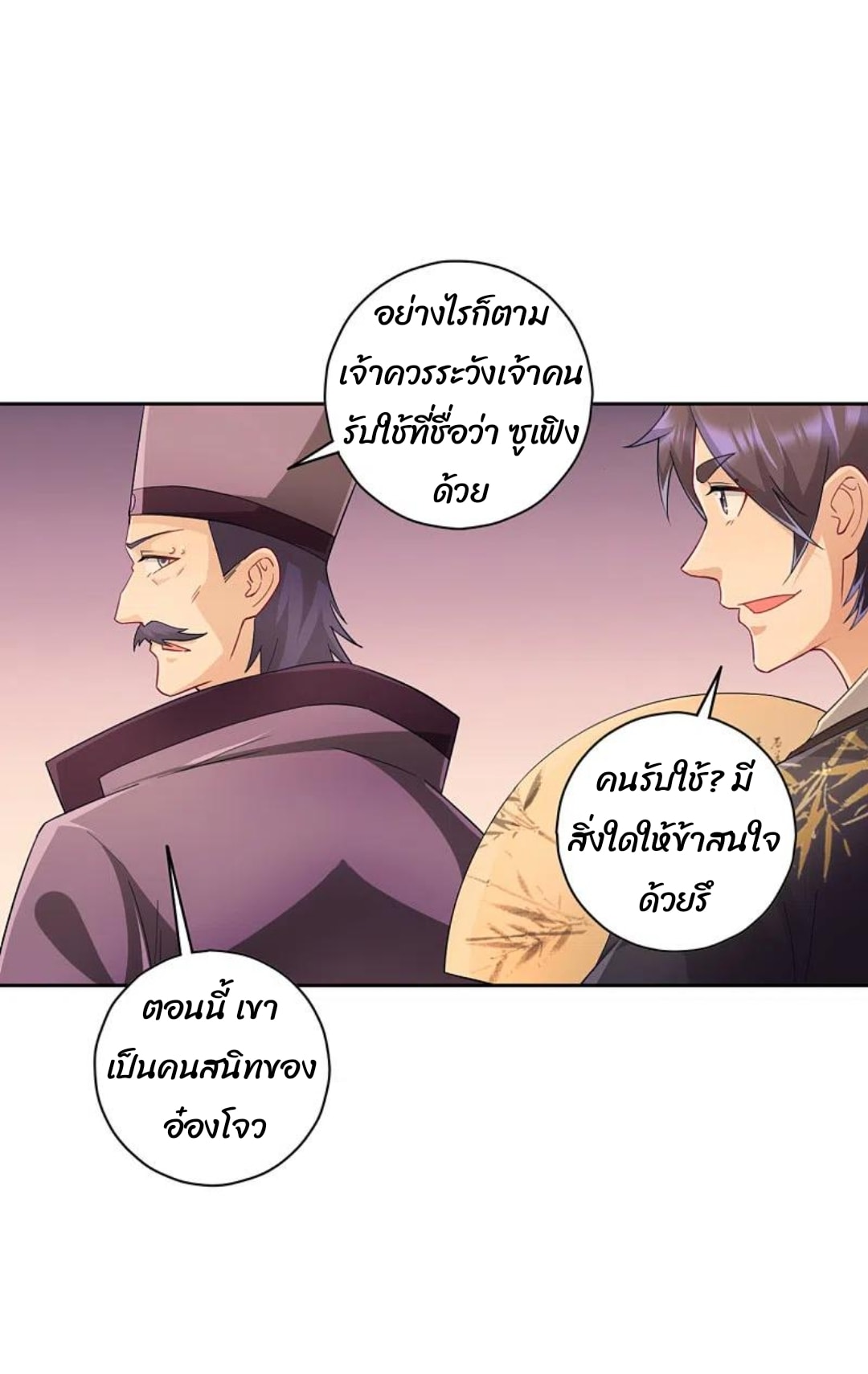 ข้ารับใช้ชั้นหนึ่ง ตอนที่ 235 หน้า 13