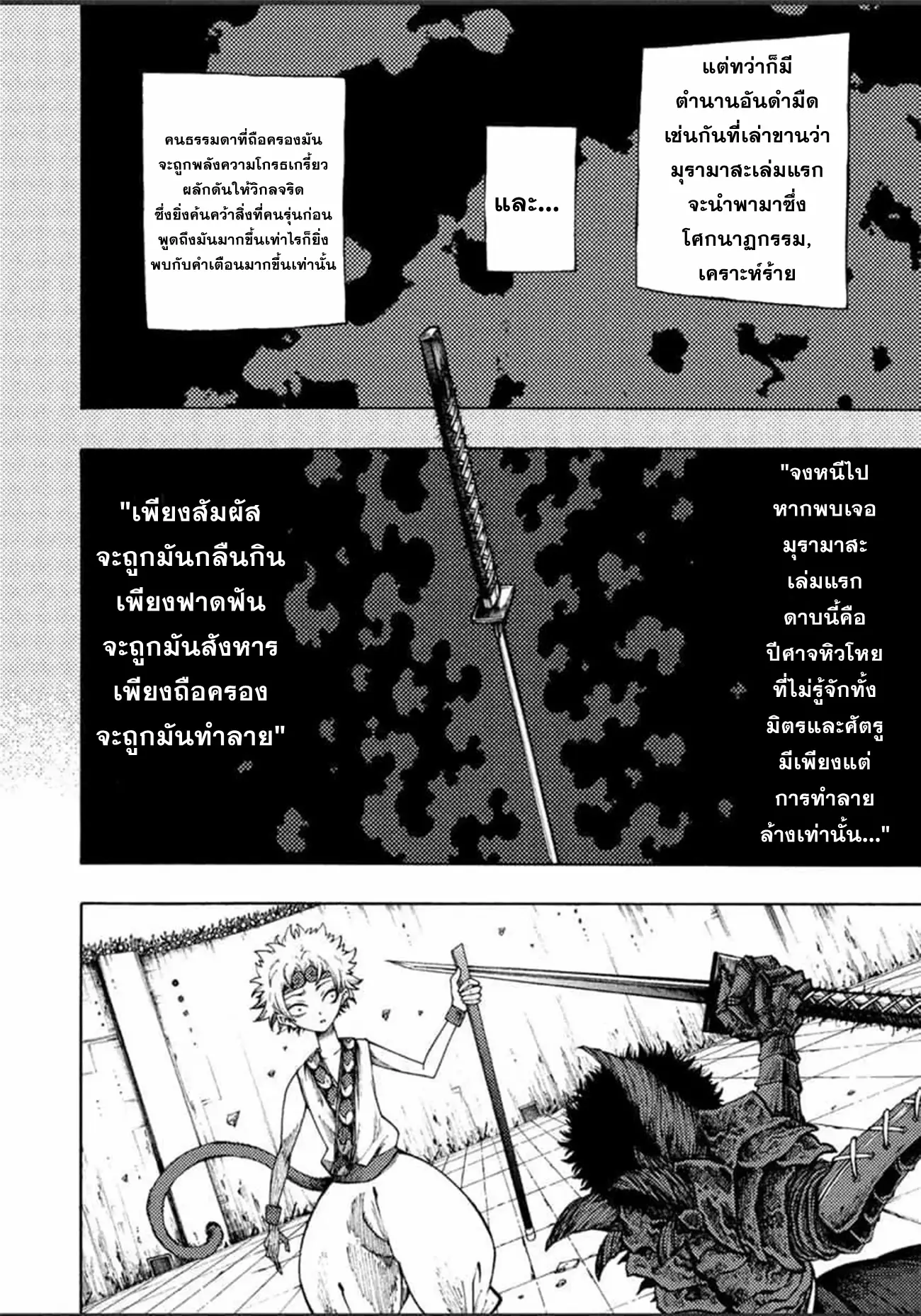 Tales Of Destruction ตอนที่ 3 หน้า 12