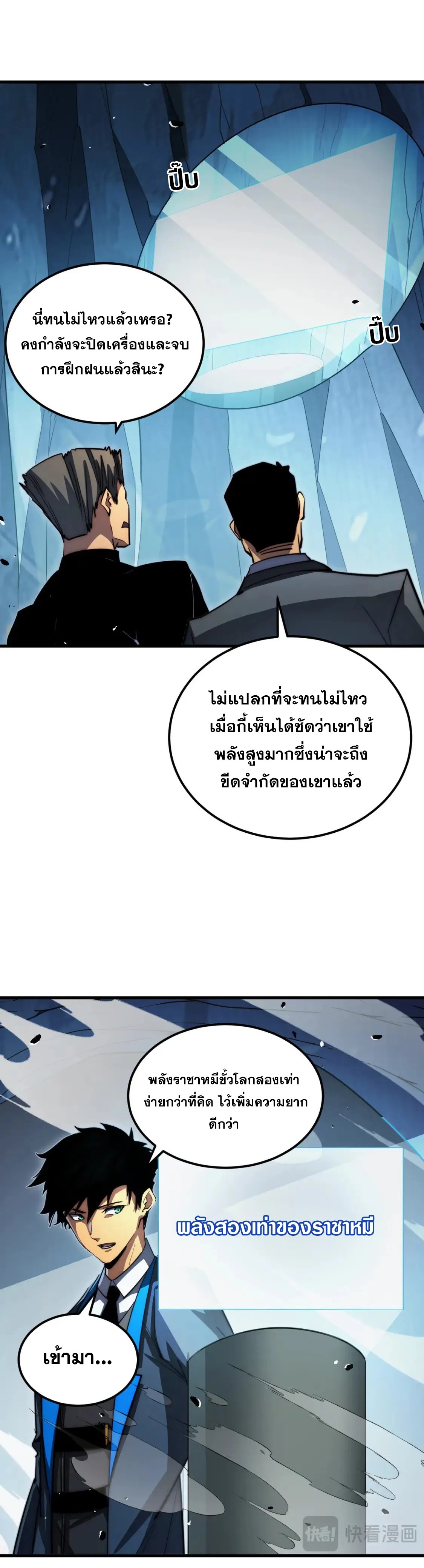 Rise From The Rubble |  เศษซากวันสิ้นโลก ตอนที่ 258 หน้า 4