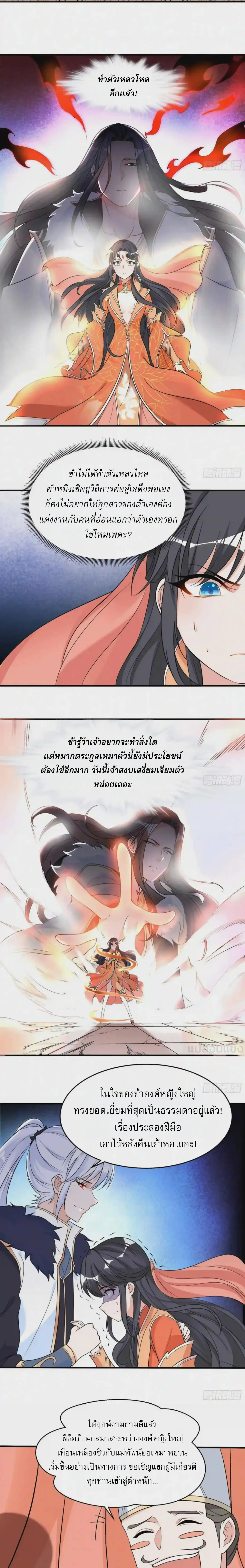 [อ่านฟรี] Jiàng Shén Zhàn Jì┃มหาสงครามเทวะจุติ ตอนที่ 55 หน้า 6