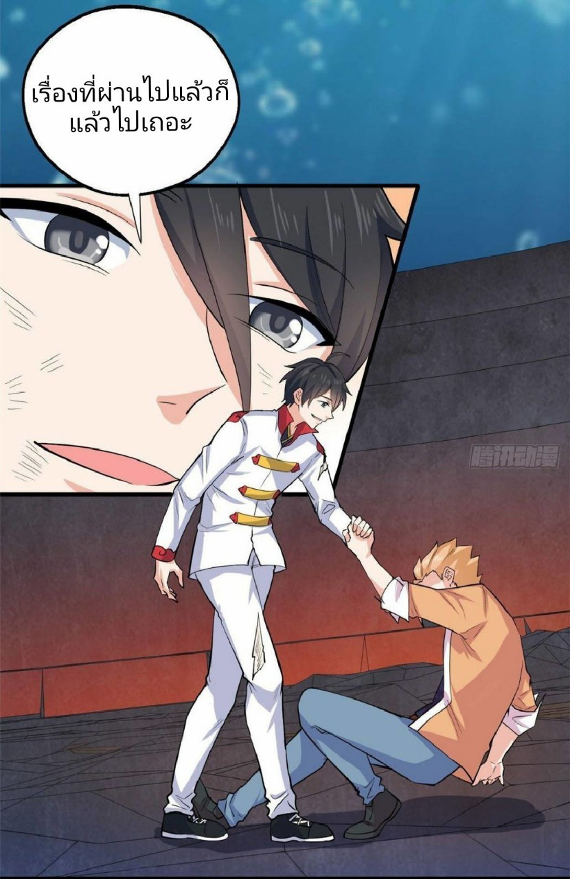 อยู่ดีดีผมก็เป็นลูกเขยราชามังกร ตอนที่ 37 หน้า 32