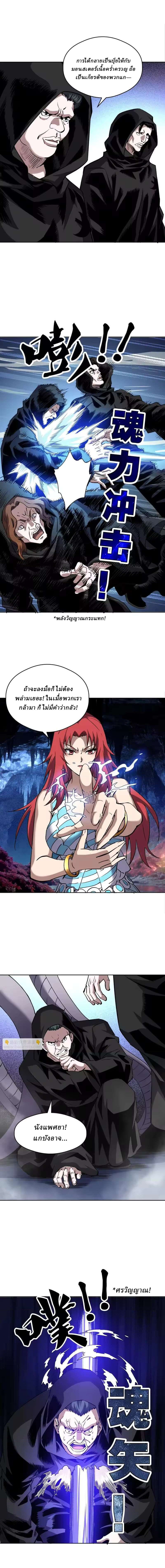 Global Beast Tamer I Can See the Path of Evolution ตอนที่ 72 หน้า 3