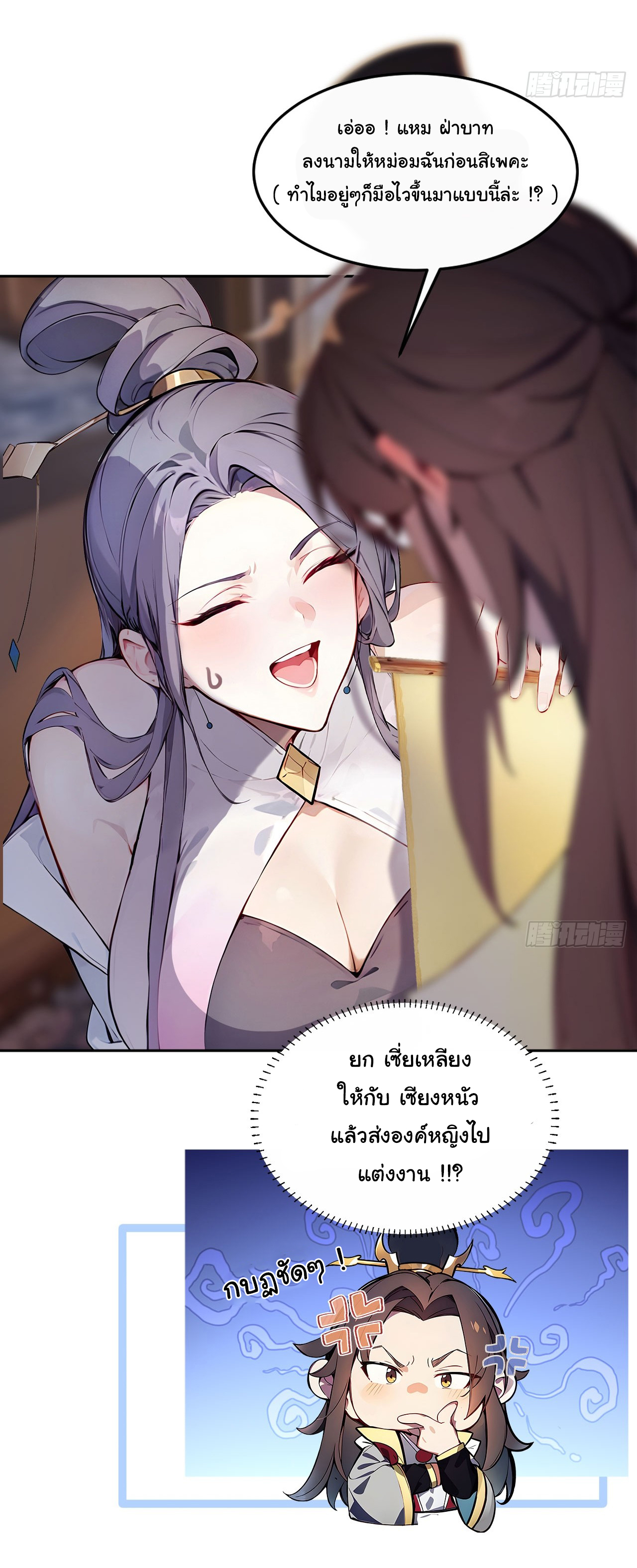 กระจอกแล้วทำไมยังไงข้าก็เป็นฮ่องเต้ ตอนที่ 1 หน้า 8