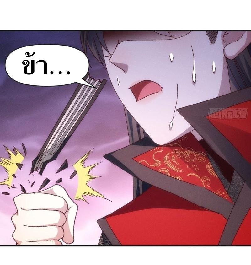 ข้าแค่ไม่เล่นไพ่ตามเกม ตอนที่ 78 หน้า 25