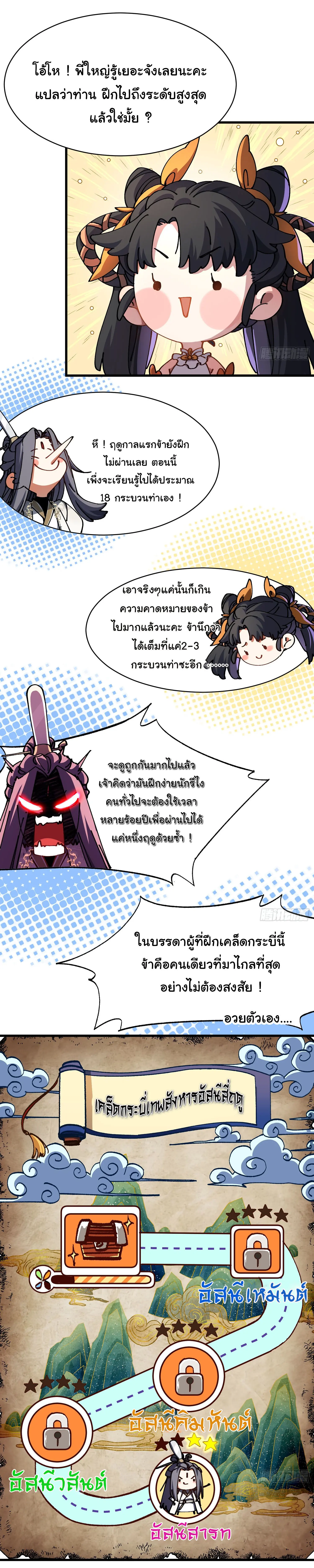 จะเป็นจักรพรรดิเทพมันจะยากซักแค่ไหน ? ( Don't Tell Me You Think Cultivating Immortality Is Difficult? ) ตอนที่ 4 หน้า 9
