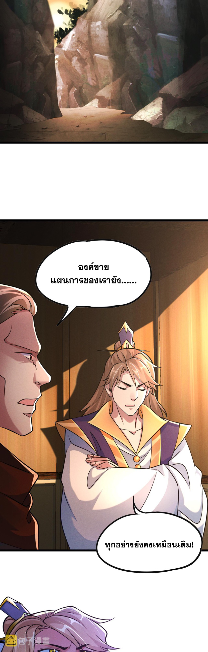 ข้ามีระบบที่สามารถอัญเชิญเทพและปีศาจได้ ตอนที่ 24 หน้า 14