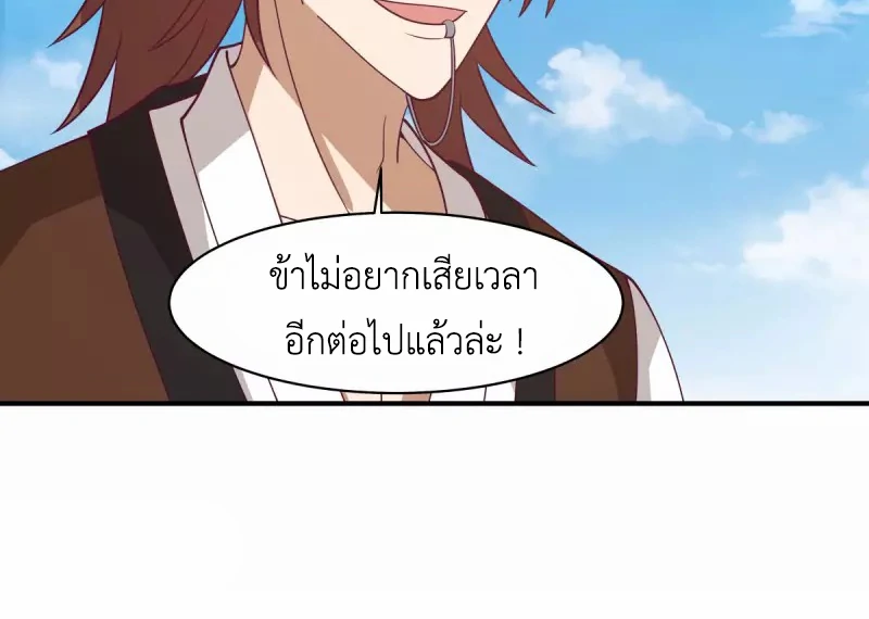Chaos Alchemist (วิบัติการณ์เทพเซียนโอสถ) ตอนที่ 162 หน้า 32