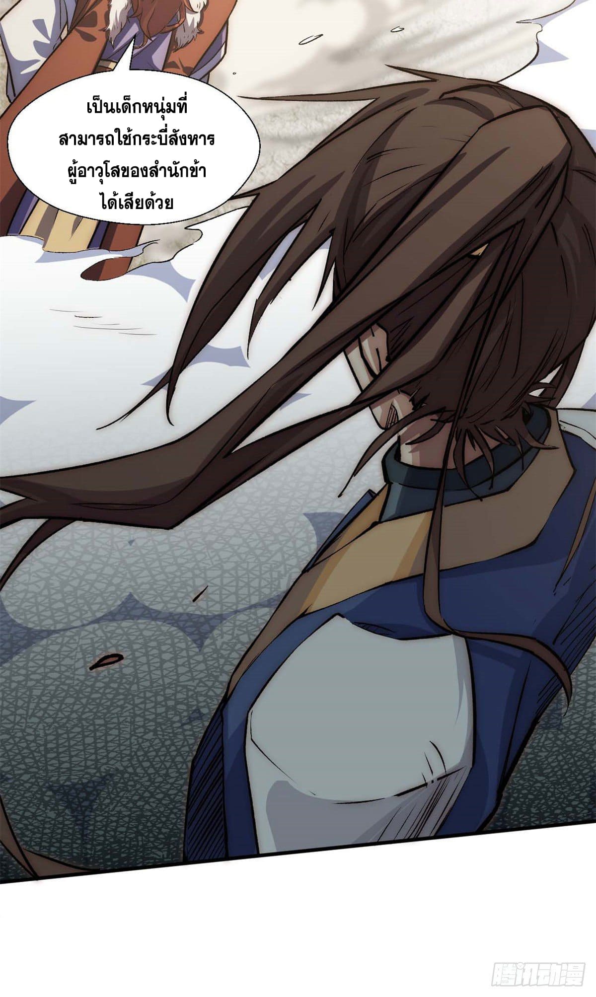 ระบบสุ่มดวงชะตา(ทันจีน) ตอนที่ 34 หน้า 14