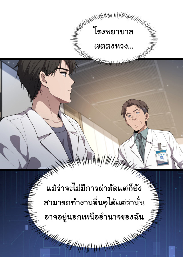 สุดยอดระบบของหมอหลิงหรัน ตอนที่ 207 หน้า 24