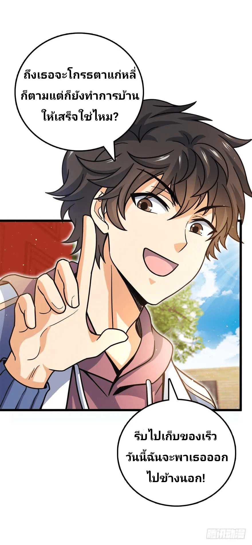 The new life of the Kuan King-ชีวิตใหม่ของราชาจอมกวน ตอนที่ 22 หน้า 38