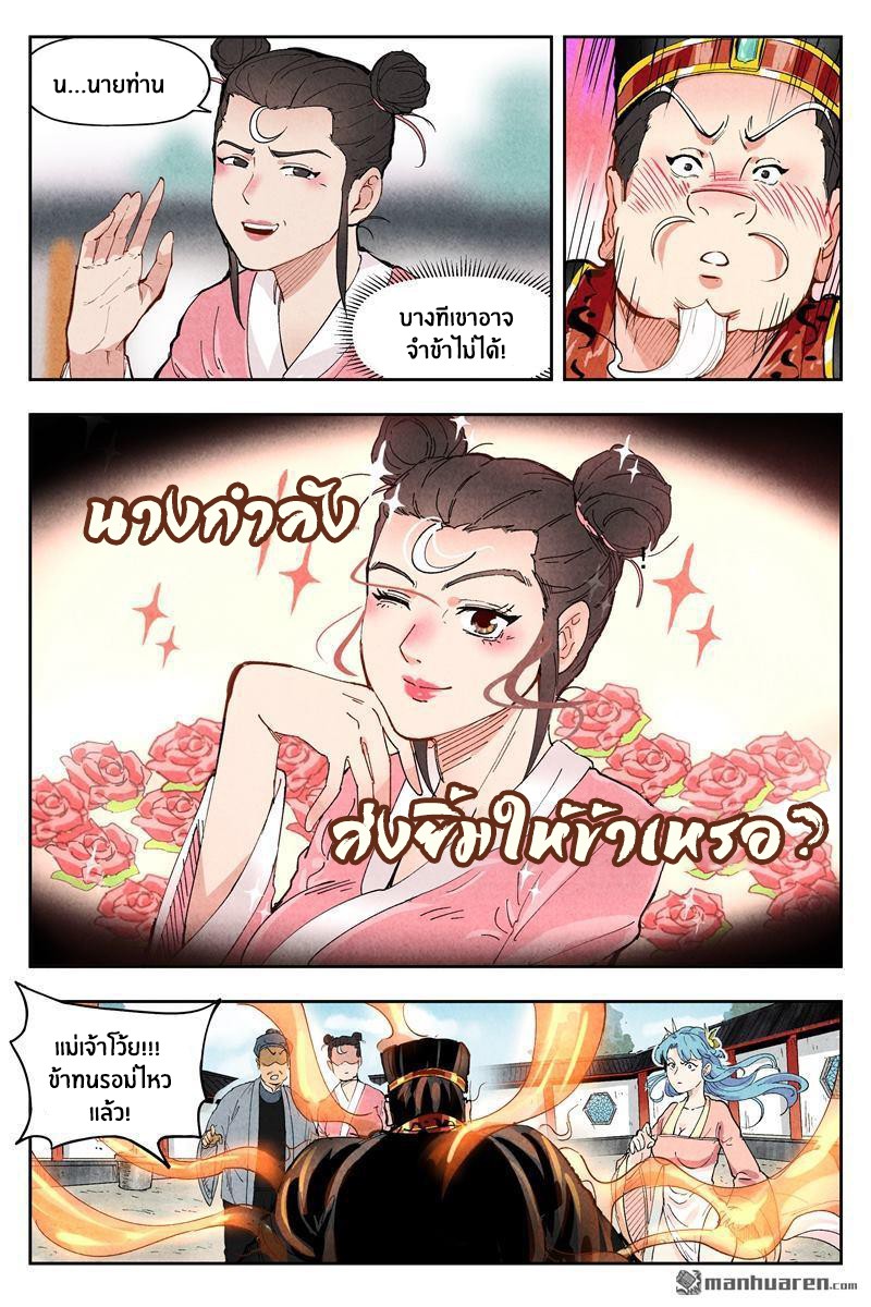 Song of Taoists and Fairies ตอนที่ 3 หน้า 9