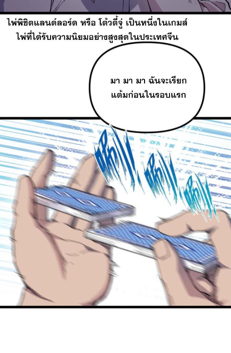 ย้อนเวลา 1983 กลับไปเป็นเศรษฐี ตอนที่ 7 หน้า 25