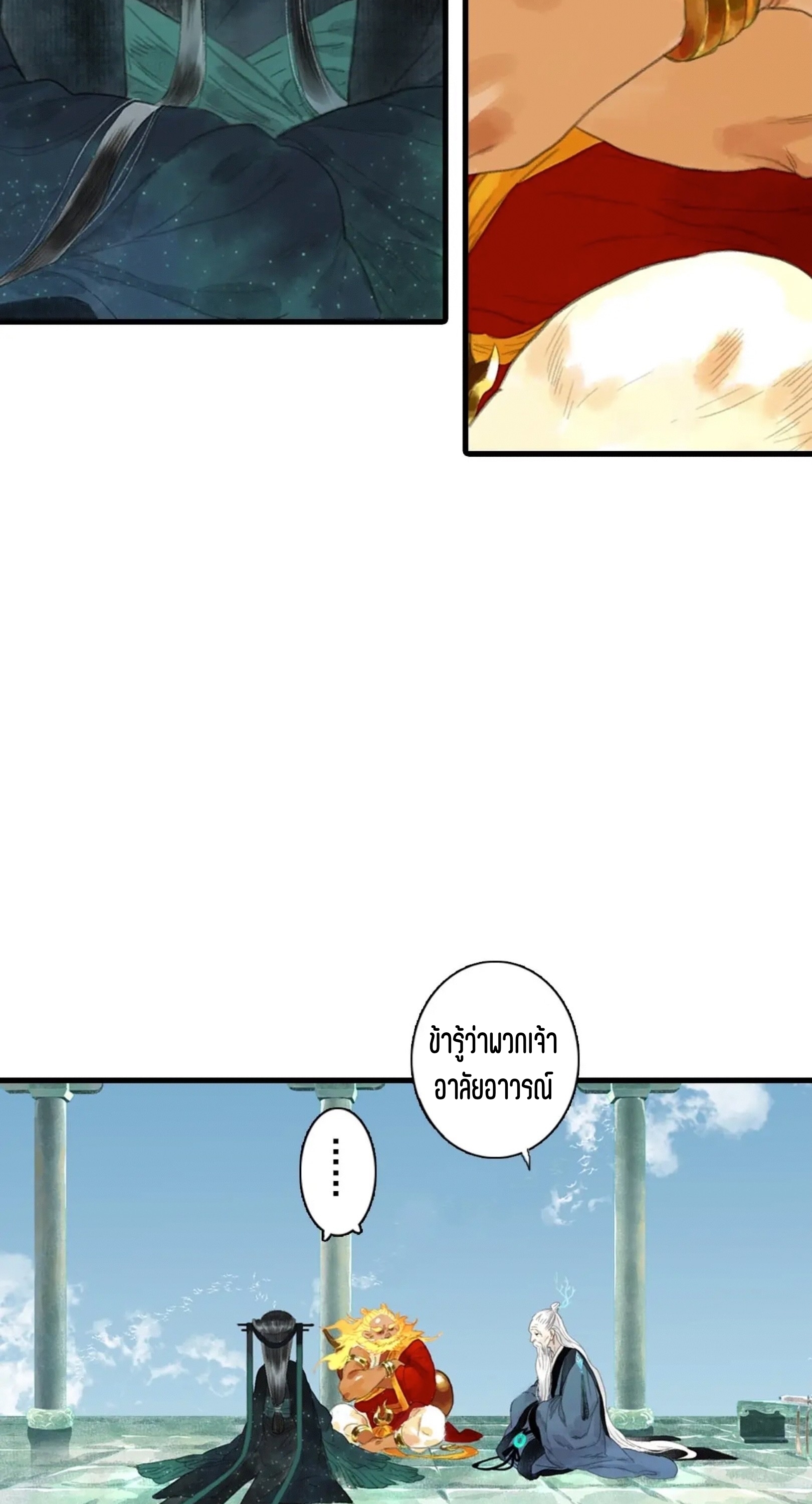 ปู้เทียนเกอ ลำนำแห่งผู้ล่องนภา ตอนที่ 13 หน้า 20