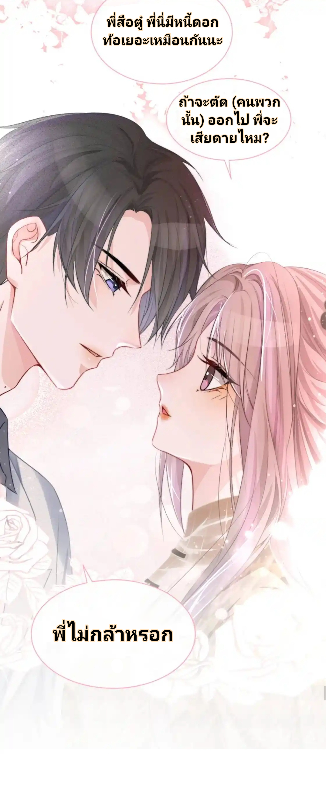 My Brothers Dote On Me ตอนที่ 53 หน้า 17