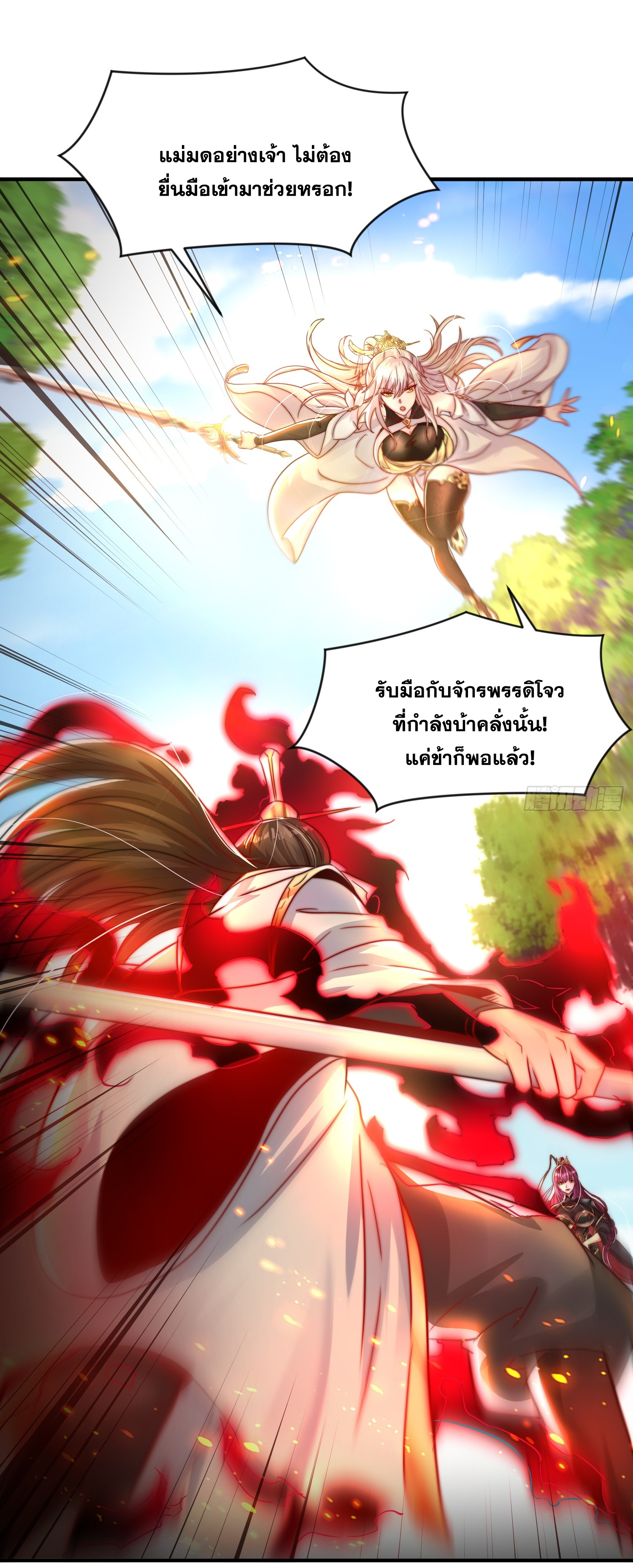 พิชิตใจท่านอาจารย์หญิงผู้งดงาม (ทันจีน) ตอนที่ 22 หน้า 37