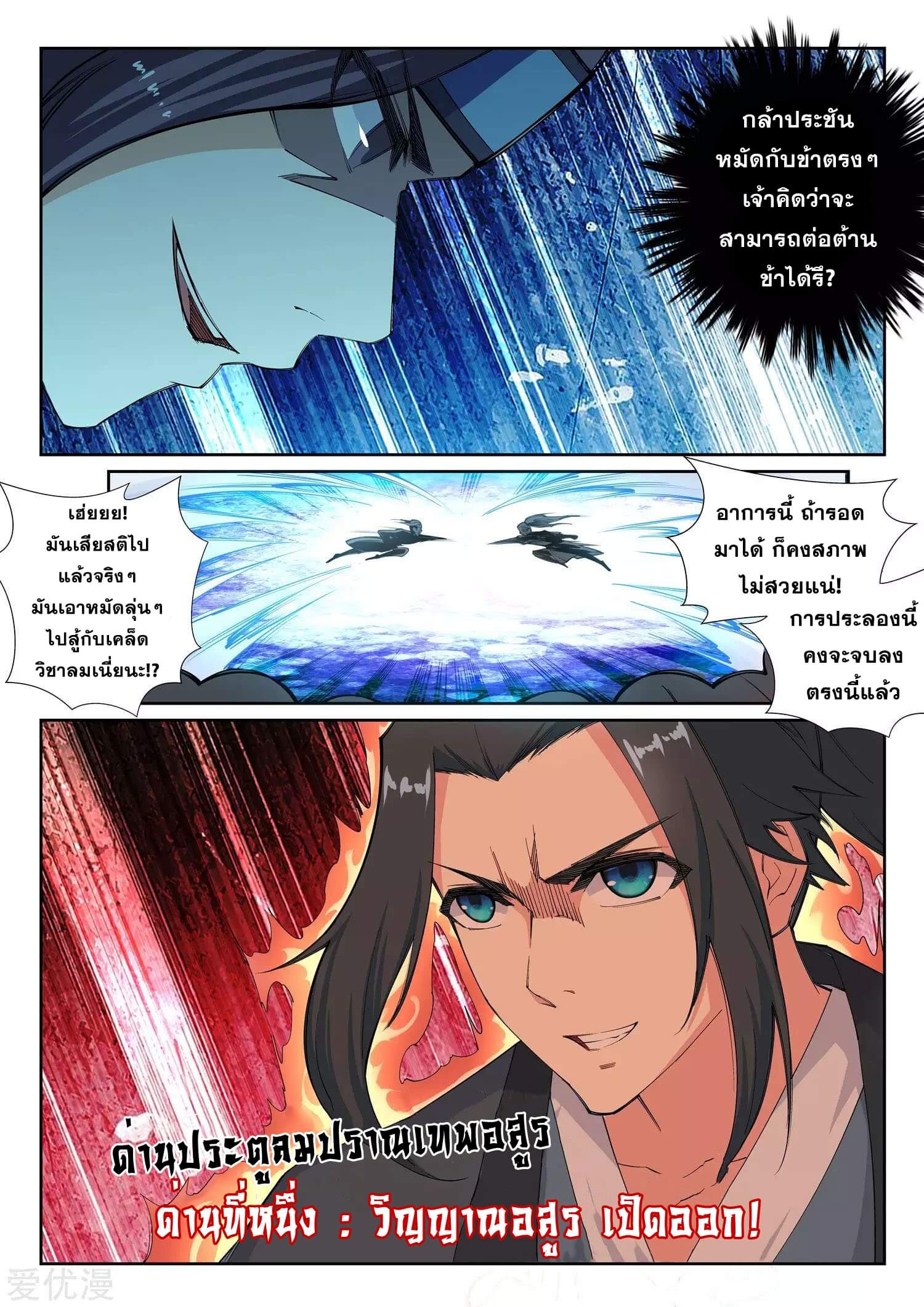 Against the Gods - อสูรพลิกฟ้า ตอนที่ 62 หน้า 11