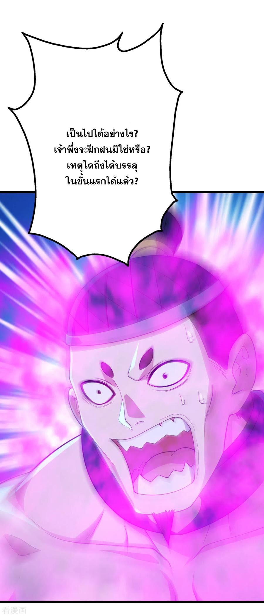 เทพอสูรสยบฟ้า ตอนที่ 111 หน้า 9