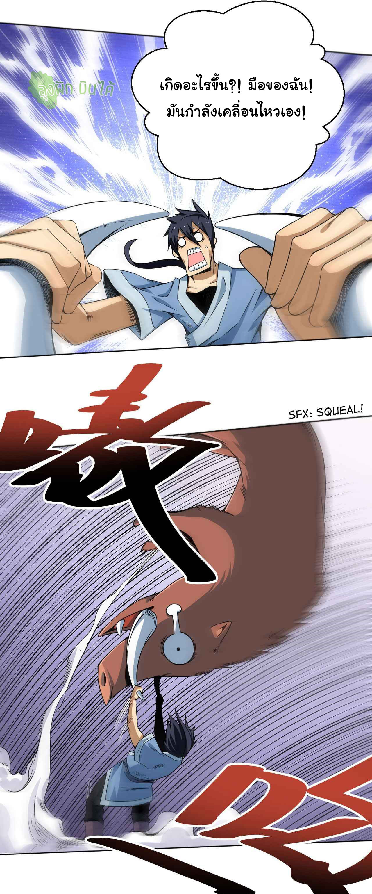 I Just Want To Be Killed (ฉันอยากจะโดนฆ่า) ตอนที่ 3 หน้า 22