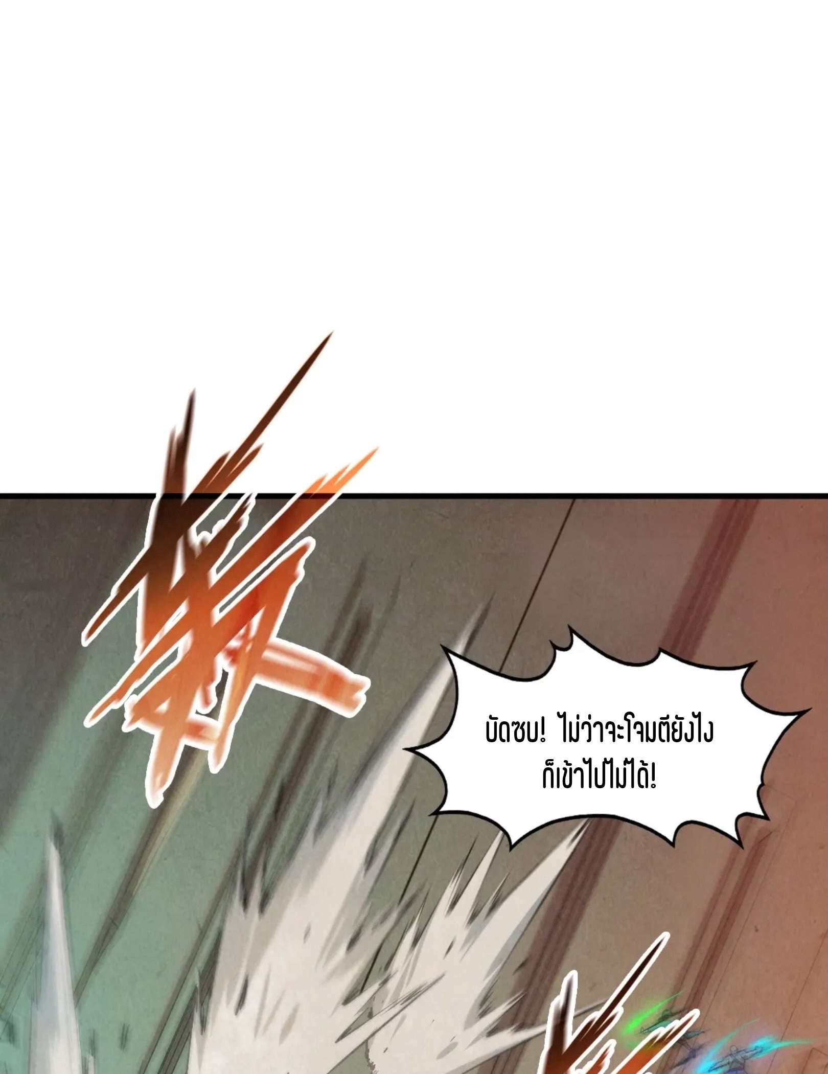 มหาเทพนิรันดร์กาล ตอนที่ 170 หน้า 12