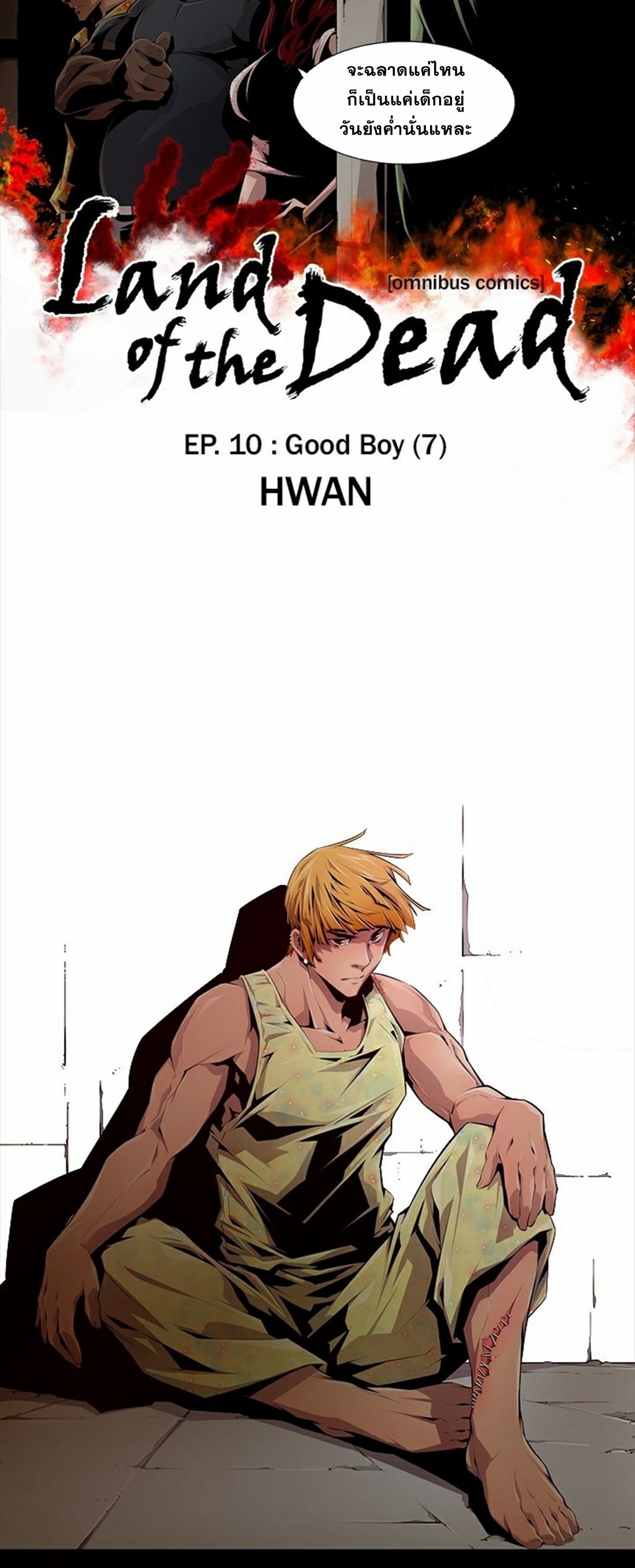 Survival Undead ตอนที่ 10 หน้า 3