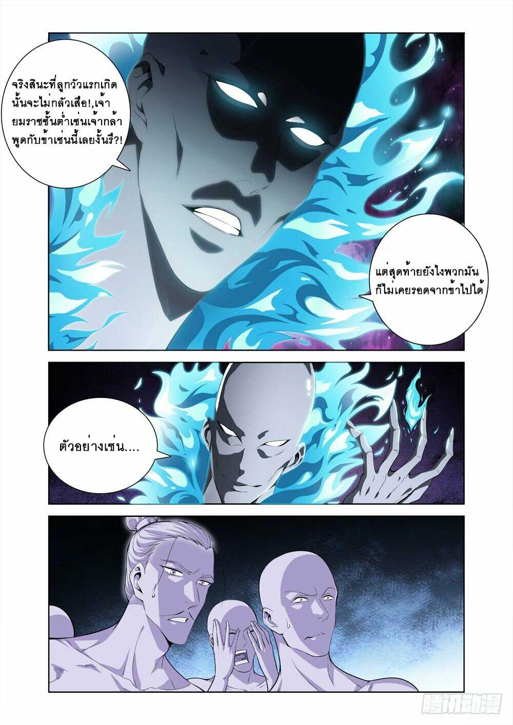 สุดยอดระบบจ้าวแห่งนรก ตอนที่ 10 หน้า 5